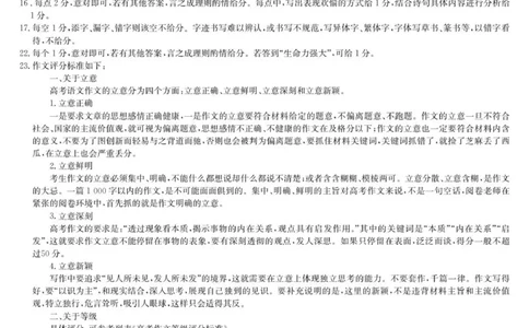 语文评分细则-高三第一次联考（NG）_2025年10月_251015江西省九师联盟新十校协作体2025-2026学年高三上学期第一次联考