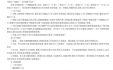 语文评分细则-高三第一次联考（NG）_2025年10月_251015江西省九师联盟新十校协作体2025-2026学年高三上学期第一次联考