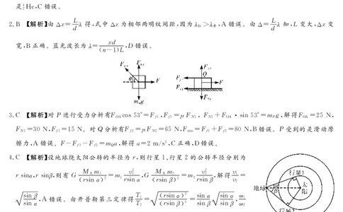 湘豫名校联考2024-2025学年高三春季学期第二次模拟考试物理答案_2025年4月_250403湘豫名校联考2024-2025学年高三春季学期第二次模拟考试（全科）
