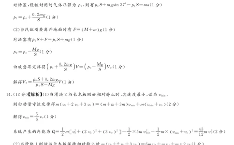 湘豫名校联考2024-2025学年高三春季学期第二次模拟考试物理答案_2025年4月_250403湘豫名校联考2024-2025学年高三春季学期第二次模拟考试（全科）