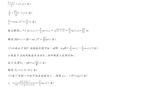 湘豫名校联考2024-2025学年高三春季学期第二次模拟考试物理答案_2025年4月_250403湘豫名校联考2024-2025学年高三春季学期第二次模拟考试（全科）