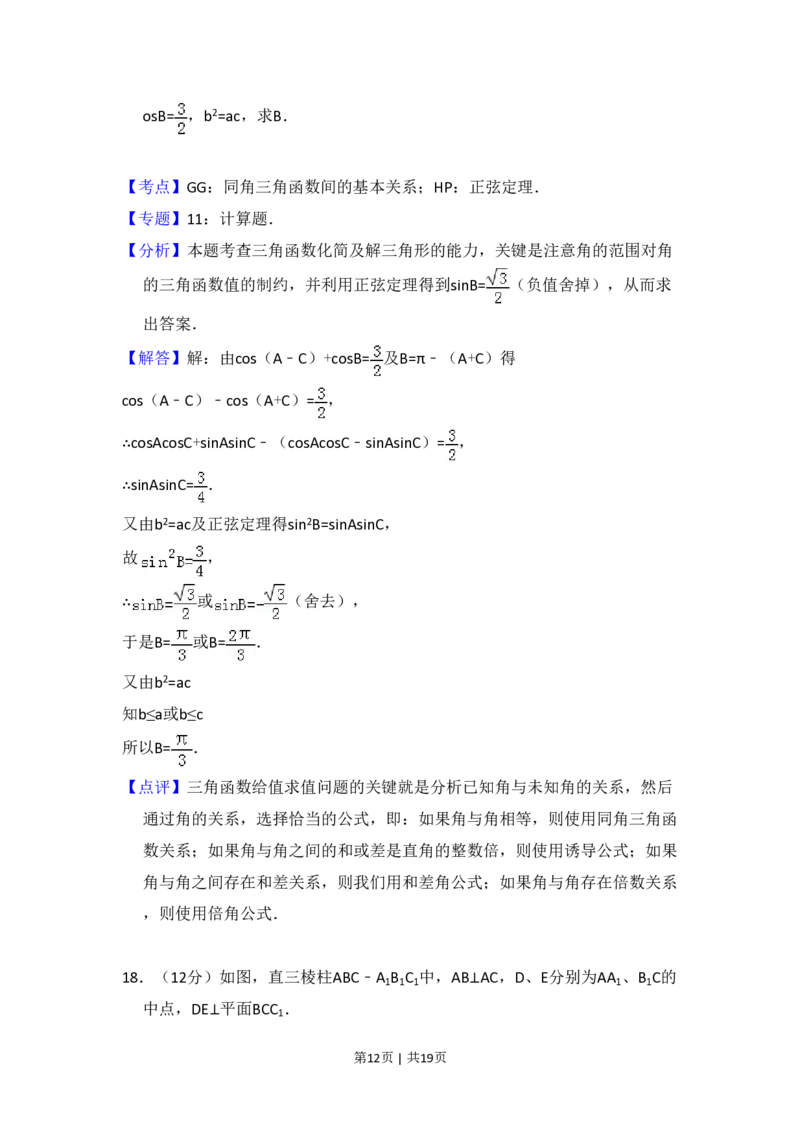 2009年高考数学试卷（理）（全国卷Ⅱ）（解析卷）_数学历年高考真题_新&middot;PDF版2008-2025&middot;高考数学真题_数学（按省份分类）2008-2025_2008-2025&middot;（新疆）数学高考真题