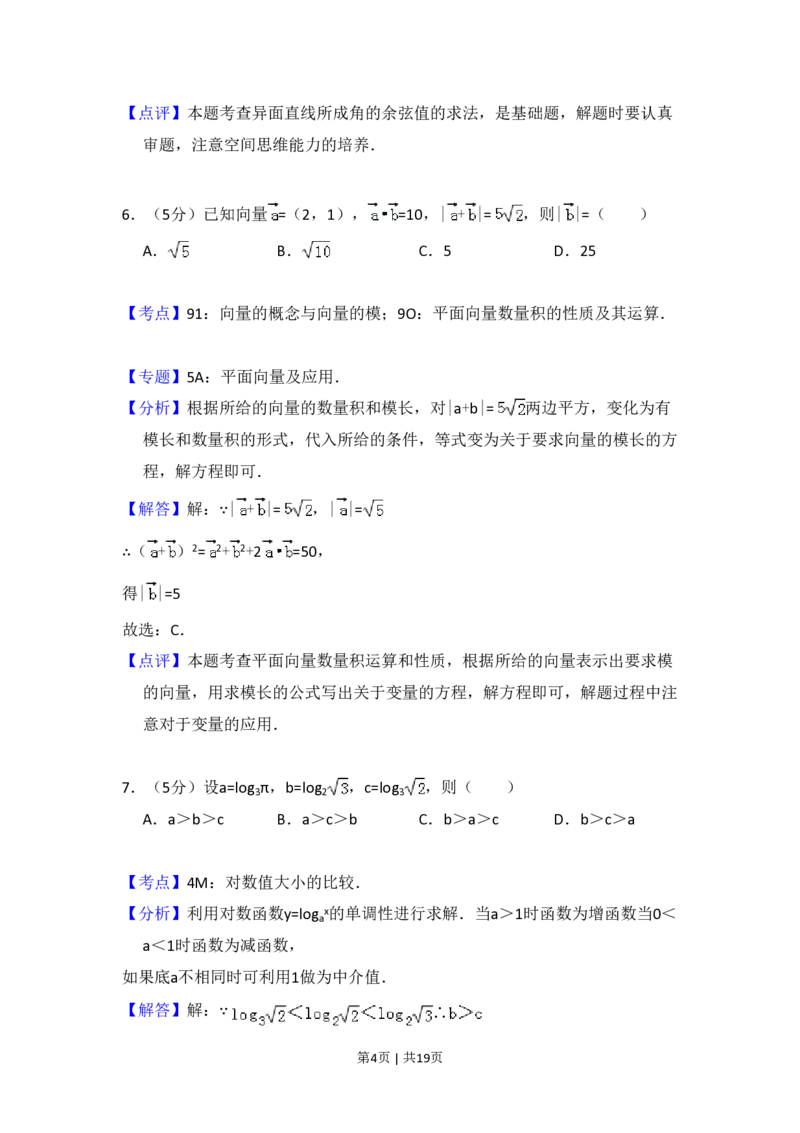 2009年高考数学试卷（理）（全国卷Ⅱ）（解析卷）_数学历年高考真题_新&middot;PDF版2008-2025&middot;高考数学真题_数学（按省份分类）2008-2025_2008-2025&middot;（新疆）数学高考真题