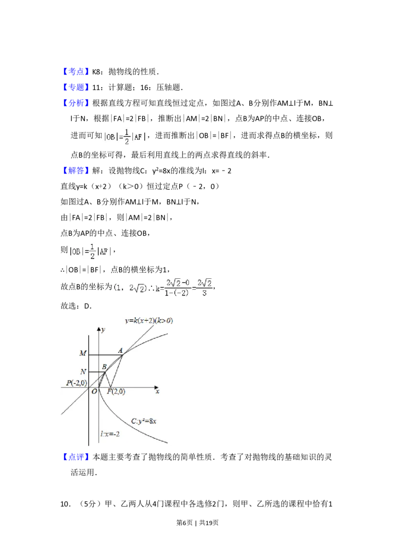 2009年高考数学试卷（理）（全国卷Ⅱ）（解析卷）_数学历年高考真题_新&middot;PDF版2008-2025&middot;高考数学真题_数学（按省份分类）2008-2025_2008-2025&middot;（新疆）数学高考真题