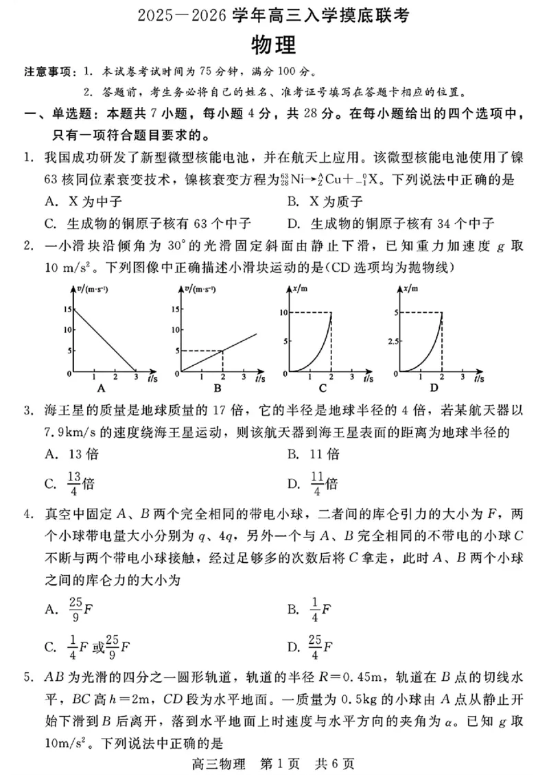 物理_2025年8月_250825NT2025-2026学年高三入学摸底联考
