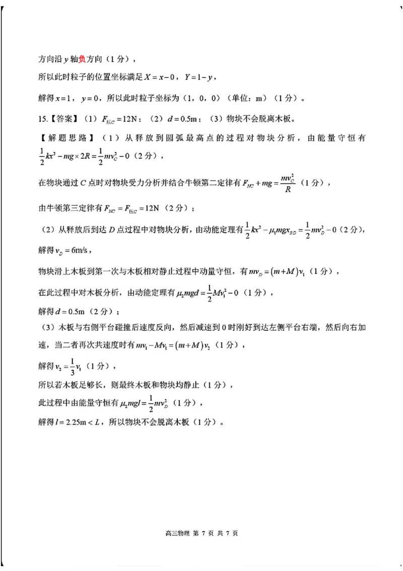 物理_2025年8月_250825NT2025-2026学年高三入学摸底联考