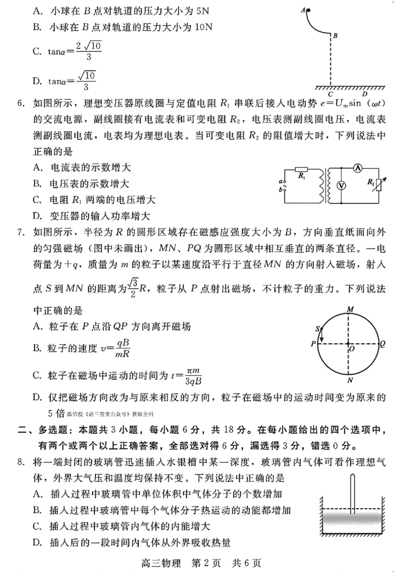 物理_2025年8月_250825NT2025-2026学年高三入学摸底联考