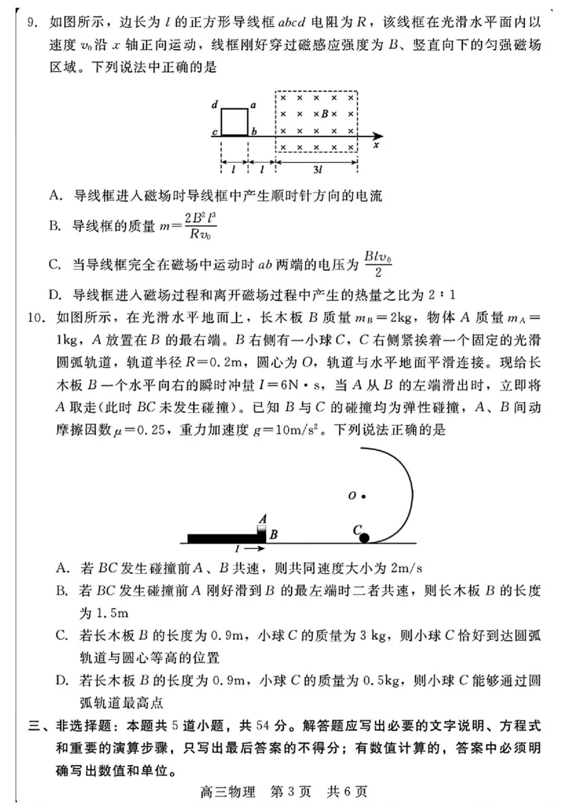 物理_2025年8月_250825NT2025-2026学年高三入学摸底联考