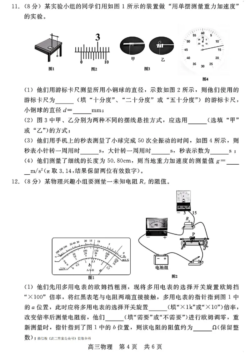物理_2025年8月_250825NT2025-2026学年高三入学摸底联考