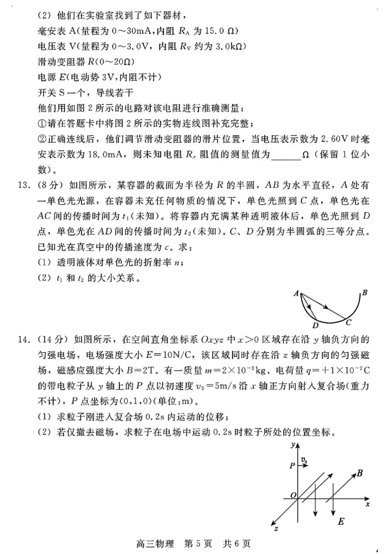 物理_2025年8月_250825NT2025-2026学年高三入学摸底联考