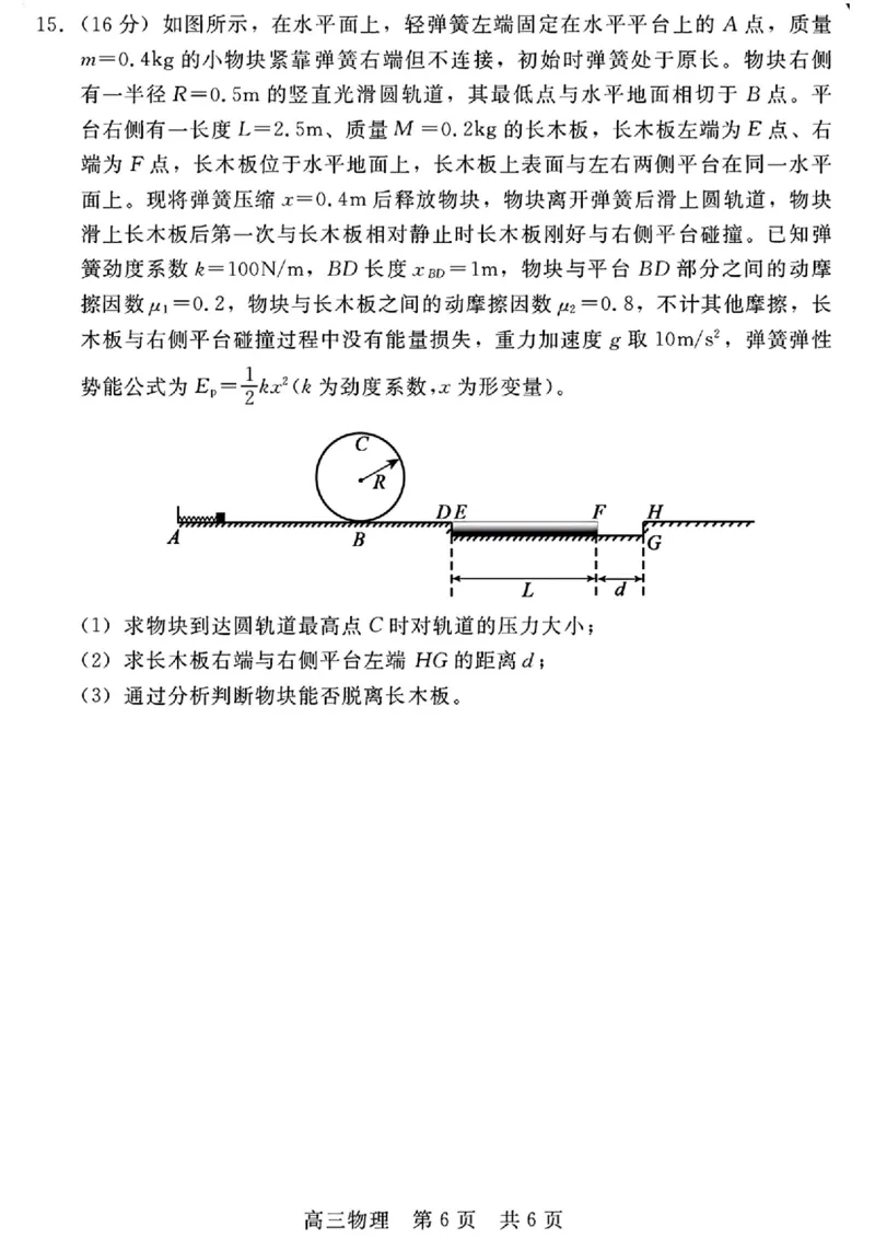 物理_2025年8月_250825NT2025-2026学年高三入学摸底联考