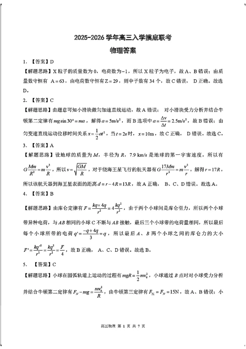 物理_2025年8月_250825NT2025-2026学年高三入学摸底联考