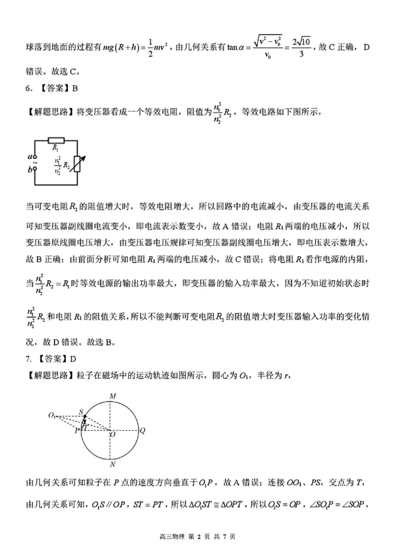 物理_2025年8月_250825NT2025-2026学年高三入学摸底联考