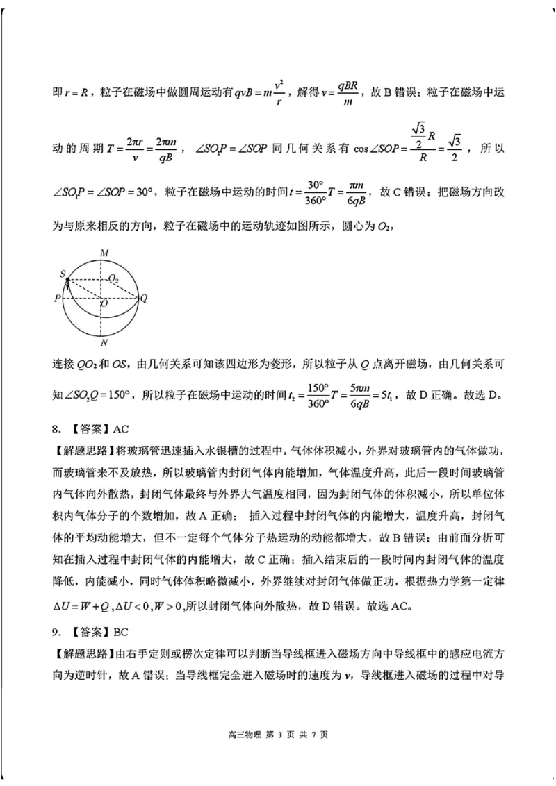 物理_2025年8月_250825NT2025-2026学年高三入学摸底联考