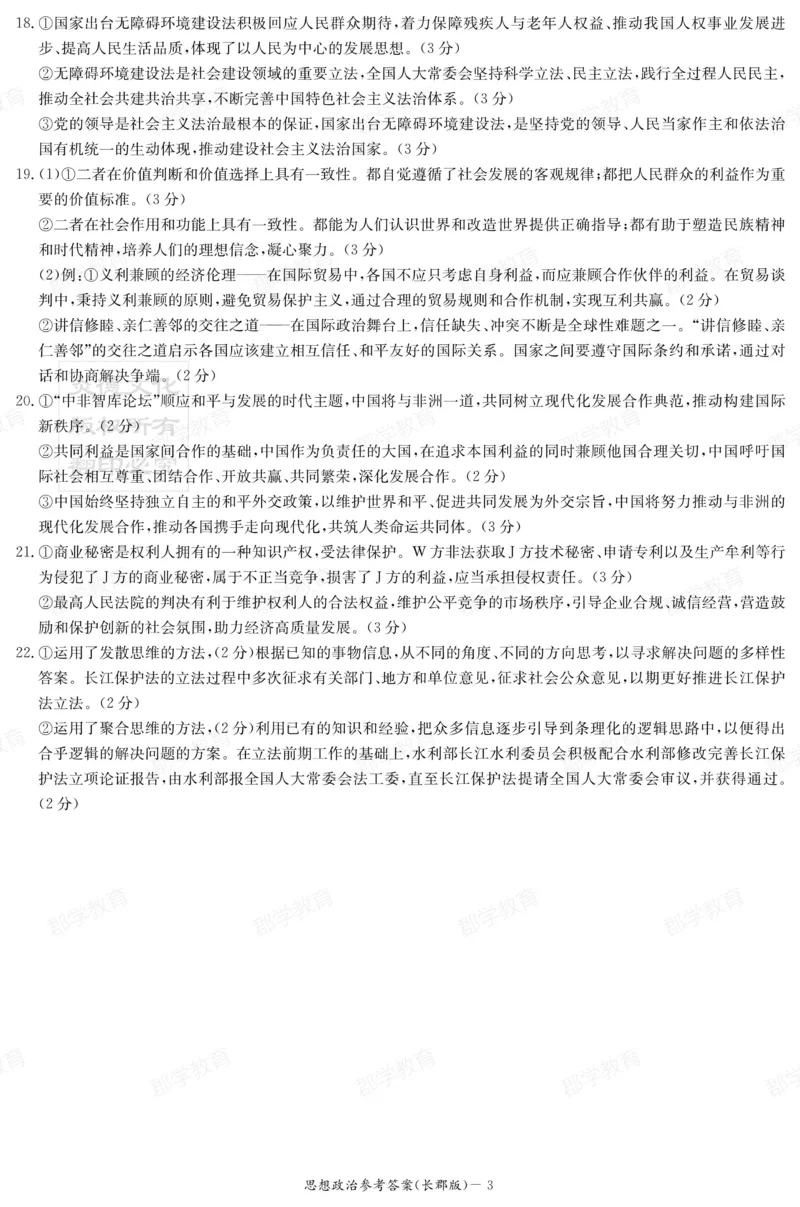 湖南省炎德&middot;英才大联考长郡中学2025届高三月考试卷（六）政治答案_2025年2月_250209湖南省炎德&middot;英才大联考长郡中学2025届高三月考试卷（六）（全科）