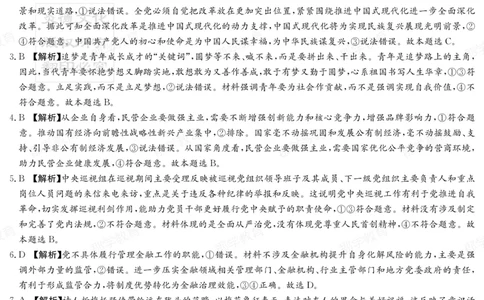 湖南省炎德&middot;英才大联考长郡中学2025届高三月考试卷（六）政治答案_2025年2月_250209湖南省炎德&middot;英才大联考长郡中学2025届高三月考试卷（六）（全科）