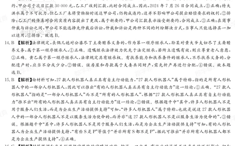 湖南省炎德&middot;英才大联考长郡中学2025届高三月考试卷（六）政治答案_2025年2月_250209湖南省炎德&middot;英才大联考长郡中学2025届高三月考试卷（六）（全科）