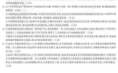湖南省炎德&middot;英才大联考长郡中学2025届高三月考试卷（六）政治答案_2025年2月_250209湖南省炎德&middot;英才大联考长郡中学2025届高三月考试卷（六）（全科）