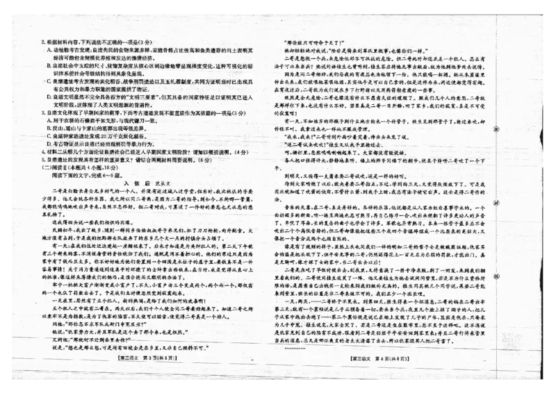 广西金太阳部分学校2025-2026学年上学期开学考-语文试卷_2025年8月_250807广西金太阳2025-2026学年上学期开学考（全科）