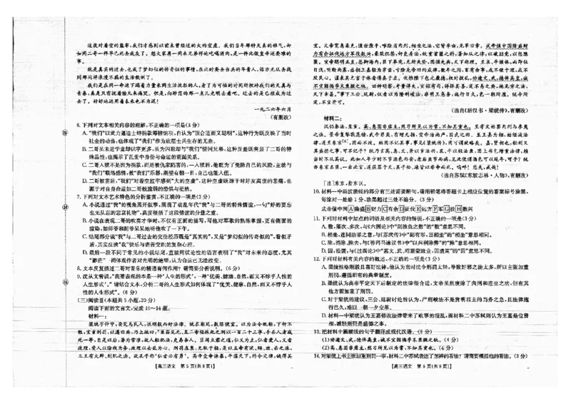 广西金太阳部分学校2025-2026学年上学期开学考-语文试卷_2025年8月_250807广西金太阳2025-2026学年上学期开学考（全科）