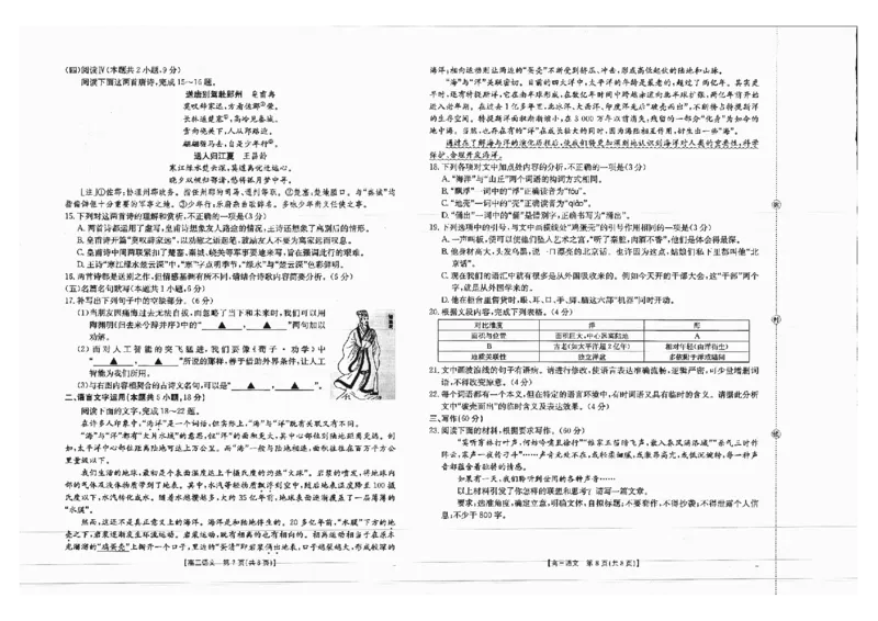 广西金太阳部分学校2025-2026学年上学期开学考-语文试卷_2025年8月_250807广西金太阳2025-2026学年上学期开学考（全科）