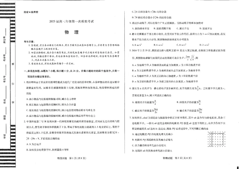 河南省安阳市2025届高三上学期第一次模拟考试（安阳一模）物理_2025年1月_250125河南省安阳市2025届高三上学期第一次模拟考试（安阳一模）（全科）