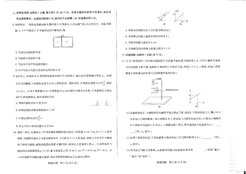 河南省安阳市2025届高三上学期第一次模拟考试（安阳一模）物理_2025年1月_250125河南省安阳市2025届高三上学期第一次模拟考试（安阳一模）（全科）
