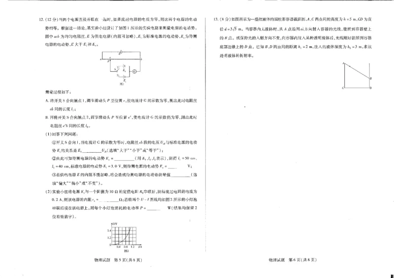 河南省安阳市2025届高三上学期第一次模拟考试（安阳一模）物理_2025年1月_250125河南省安阳市2025届高三上学期第一次模拟考试（安阳一模）（全科）