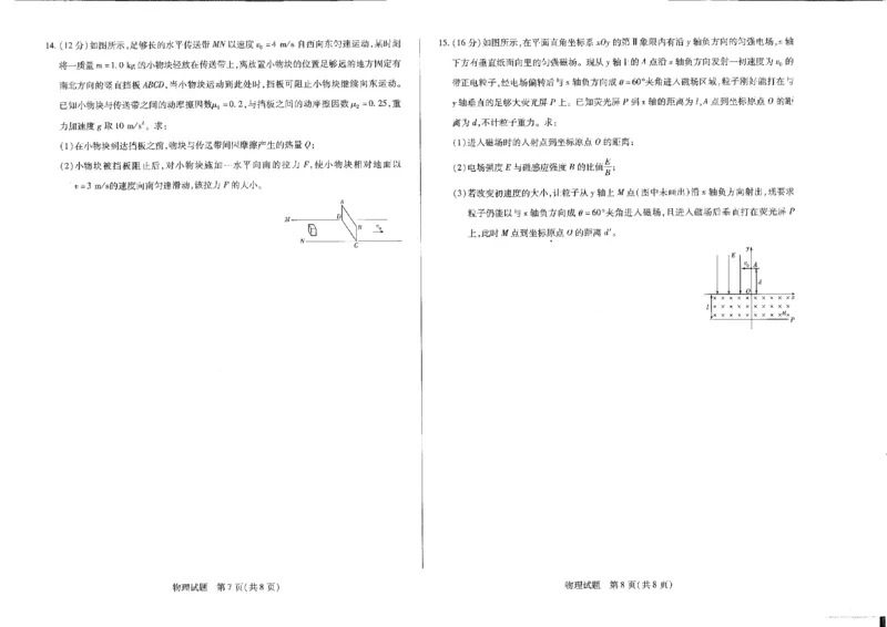 河南省安阳市2025届高三上学期第一次模拟考试（安阳一模）物理_2025年1月_250125河南省安阳市2025届高三上学期第一次模拟考试（安阳一模）（全科）