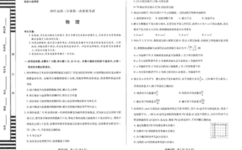 河南省安阳市2025届高三上学期第一次模拟考试（安阳一模）物理_2025年1月_250125河南省安阳市2025届高三上学期第一次模拟考试（安阳一模）（全科）