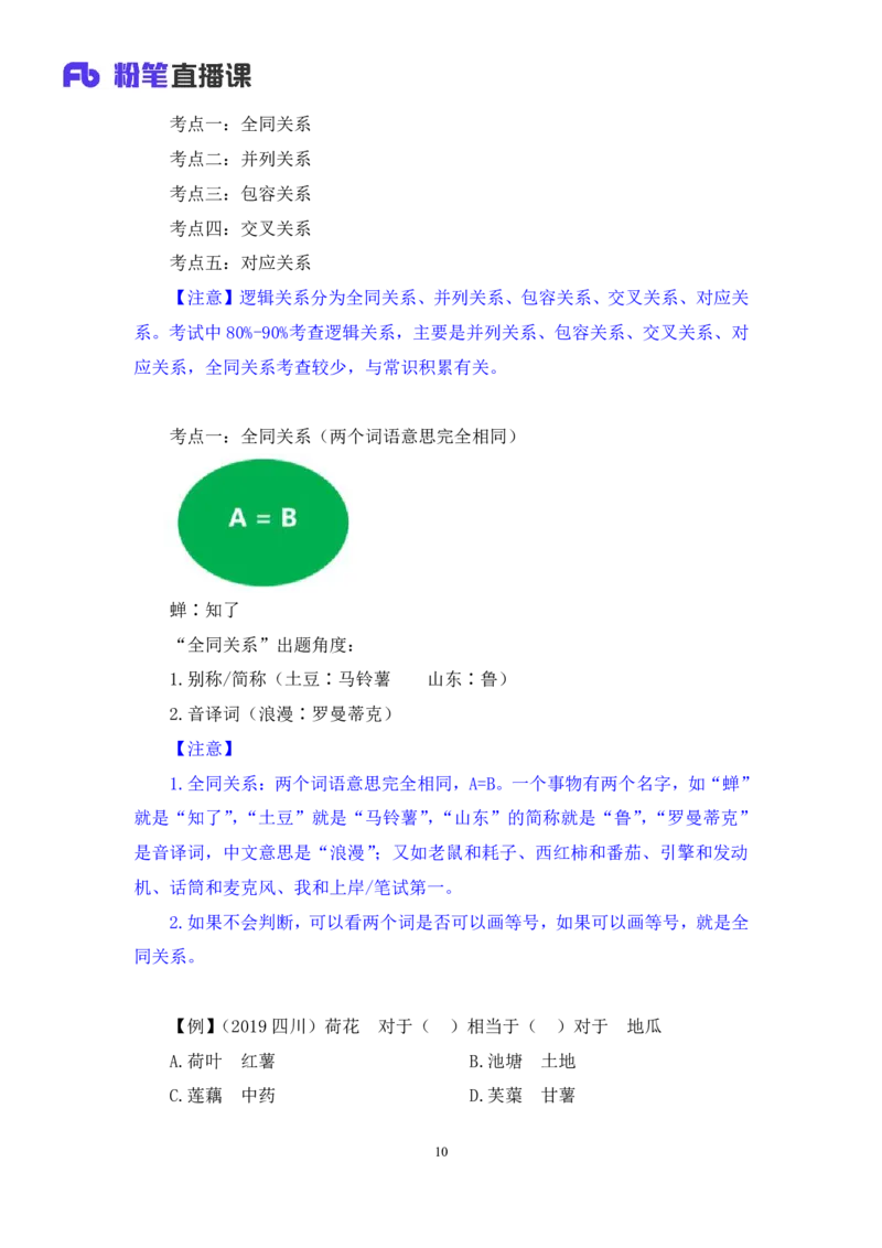 判断3_2026考公资料_（10）粉笔_2025粉笔国考省考980（课＋笔记）_粉笔980（25多省）_42025FB四川省考980系统班_1.全方法精讲（视频+讲义+笔记）_笔记