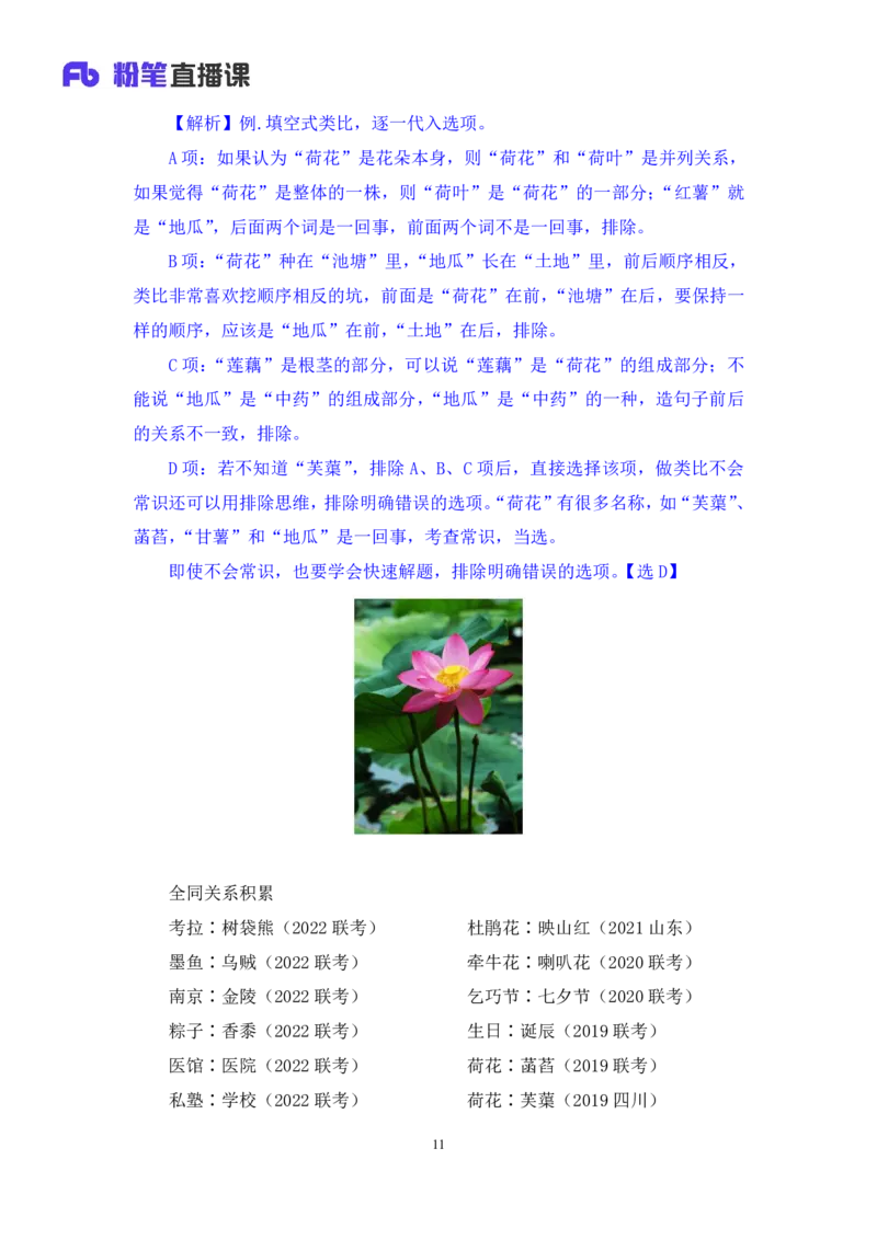 判断3_2026考公资料_（10）粉笔_2025粉笔国考省考980（课＋笔记）_粉笔980（25多省）_42025FB四川省考980系统班_1.全方法精讲（视频+讲义+笔记）_笔记