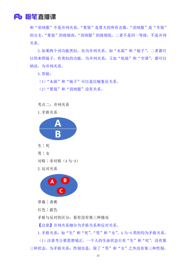 判断3_2026考公资料_（10）粉笔_2025粉笔国考省考980（课＋笔记）_粉笔980（25多省）_42025FB四川省考980系统班_1.全方法精讲（视频+讲义+笔记）_笔记