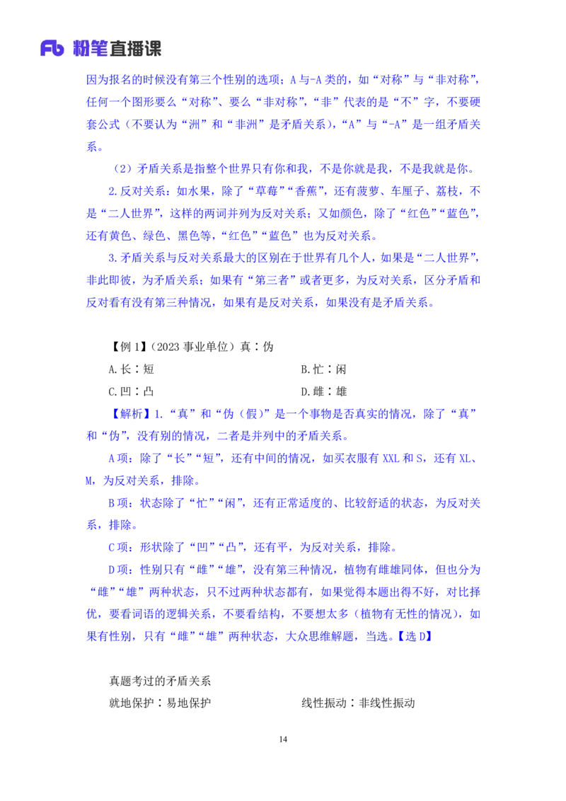 判断3_2026考公资料_（10）粉笔_2025粉笔国考省考980（课＋笔记）_粉笔980（25多省）_42025FB四川省考980系统班_1.全方法精讲（视频+讲义+笔记）_笔记
