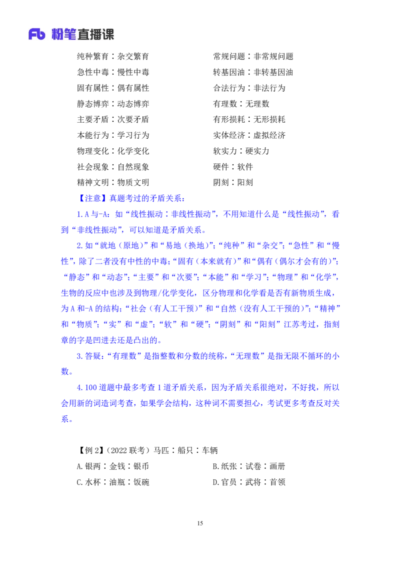 判断3_2026考公资料_（10）粉笔_2025粉笔国考省考980（课＋笔记）_粉笔980（25多省）_42025FB四川省考980系统班_1.全方法精讲（视频+讲义+笔记）_笔记