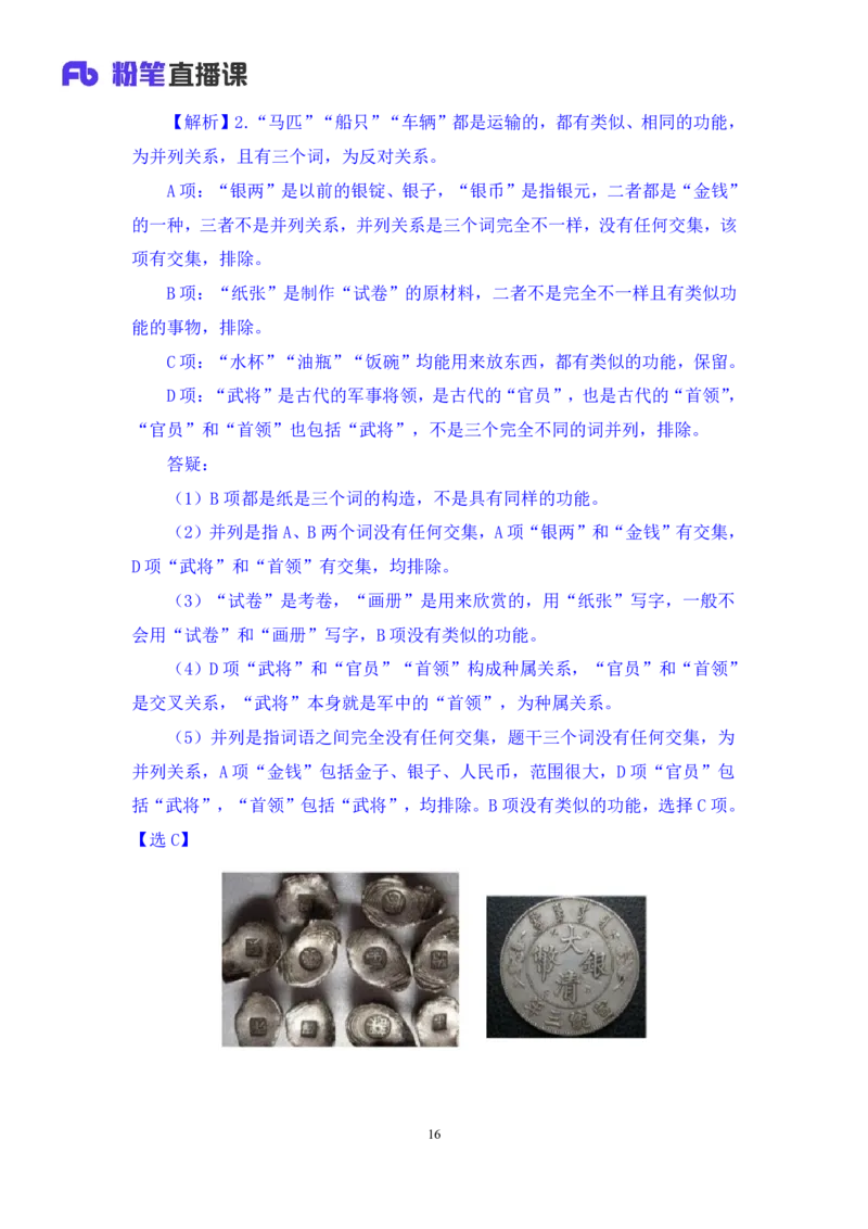 判断3_2026考公资料_（10）粉笔_2025粉笔国考省考980（课＋笔记）_粉笔980（25多省）_42025FB四川省考980系统班_1.全方法精讲（视频+讲义+笔记）_笔记