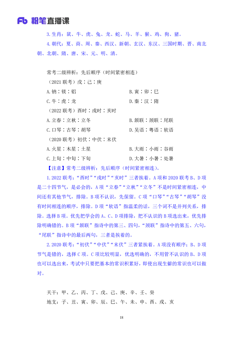 判断3_2026考公资料_（10）粉笔_2025粉笔国考省考980（课＋笔记）_粉笔980（25多省）_42025FB四川省考980系统班_1.全方法精讲（视频+讲义+笔记）_笔记