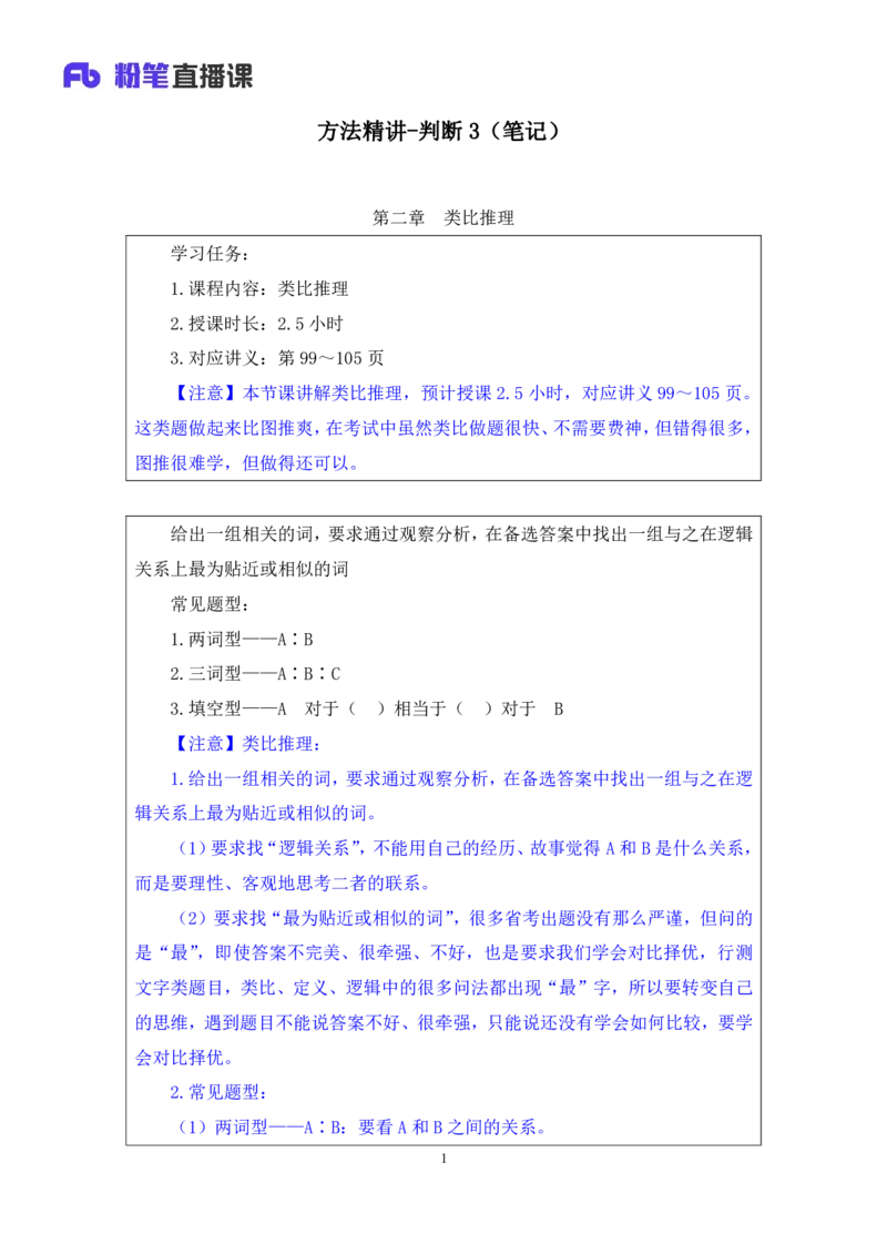 判断3_2026考公资料_（10）粉笔_2025粉笔国考省考980（课＋笔记）_粉笔980（25多省）_42025FB四川省考980系统班_1.全方法精讲（视频+讲义+笔记）_笔记