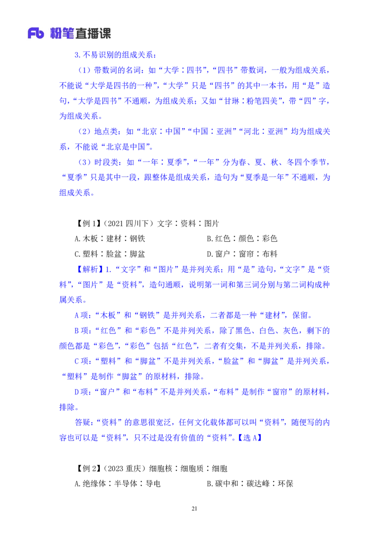 判断3_2026考公资料_（10）粉笔_2025粉笔国考省考980（课＋笔记）_粉笔980（25多省）_42025FB四川省考980系统班_1.全方法精讲（视频+讲义+笔记）_笔记