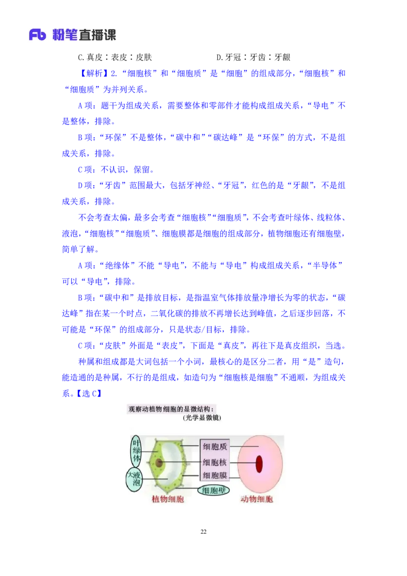 判断3_2026考公资料_（10）粉笔_2025粉笔国考省考980（课＋笔记）_粉笔980（25多省）_42025FB四川省考980系统班_1.全方法精讲（视频+讲义+笔记）_笔记