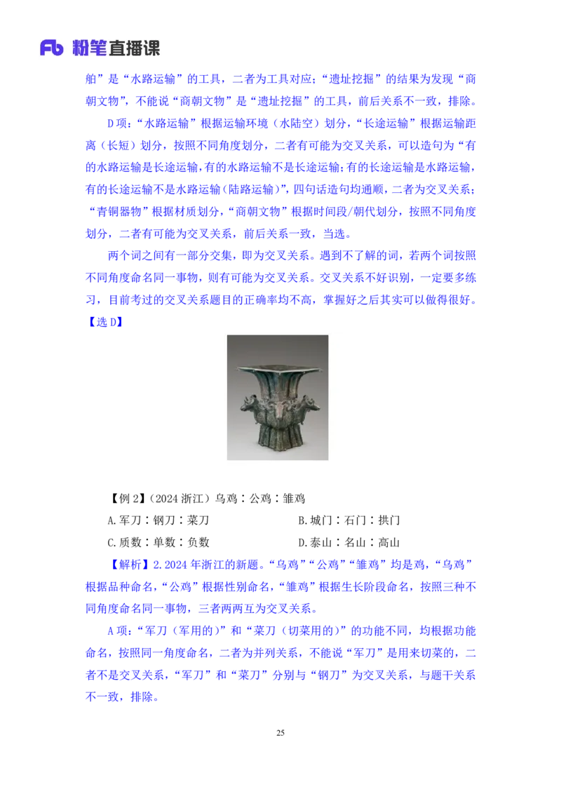 判断3_2026考公资料_（10）粉笔_2025粉笔国考省考980（课＋笔记）_粉笔980（25多省）_42025FB四川省考980系统班_1.全方法精讲（视频+讲义+笔记）_笔记