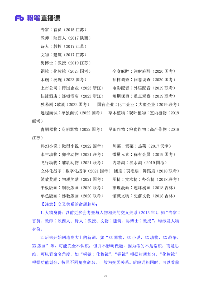 判断3_2026考公资料_（10）粉笔_2025粉笔国考省考980（课＋笔记）_粉笔980（25多省）_42025FB四川省考980系统班_1.全方法精讲（视频+讲义+笔记）_笔记