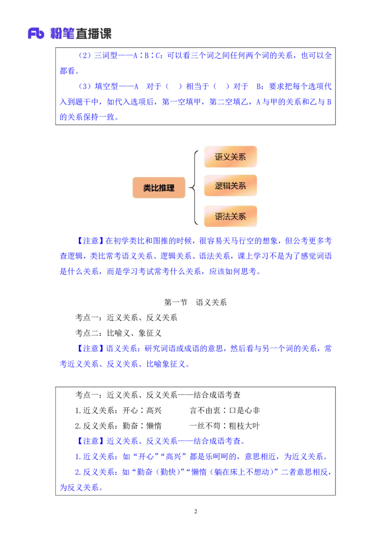 判断3_2026考公资料_（10）粉笔_2025粉笔国考省考980（课＋笔记）_粉笔980（25多省）_42025FB四川省考980系统班_1.全方法精讲（视频+讲义+笔记）_笔记