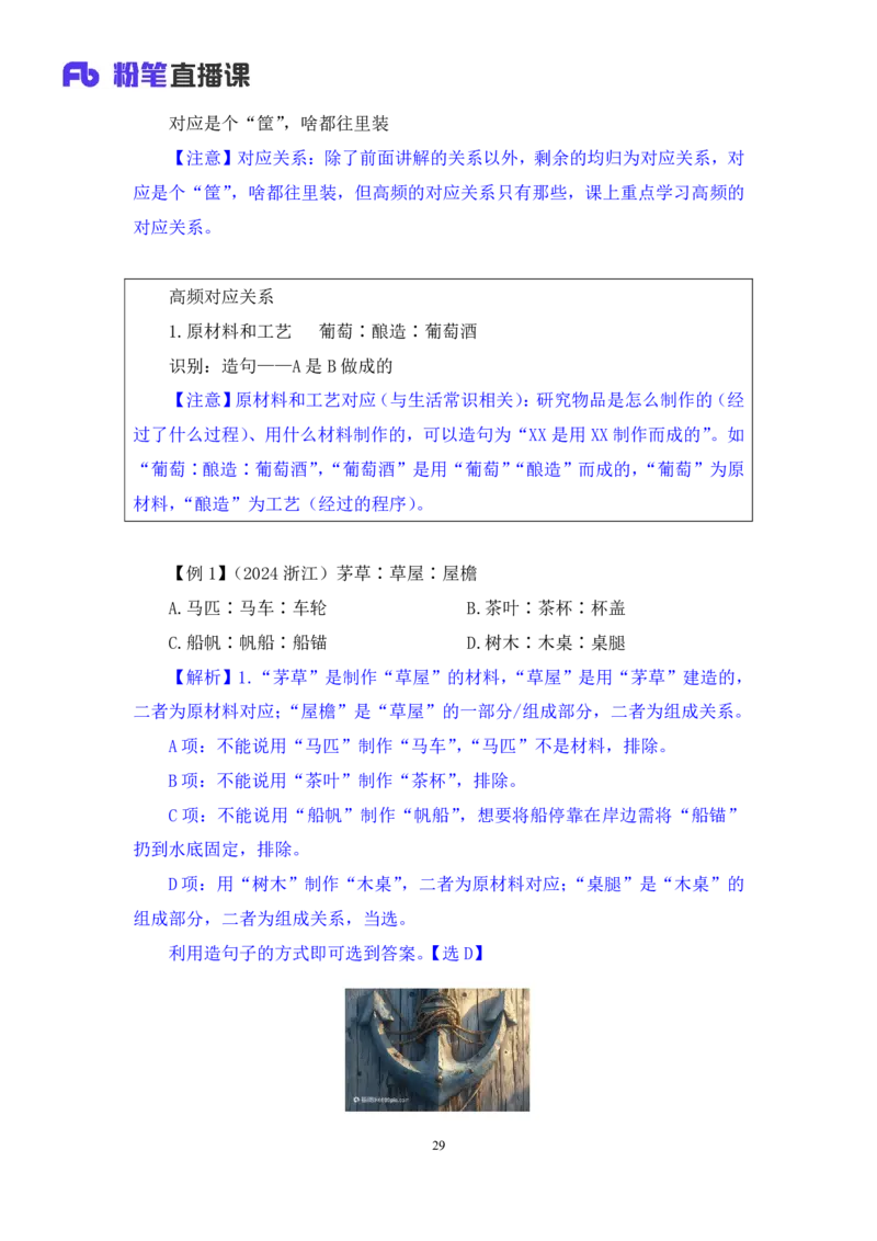 判断3_2026考公资料_（10）粉笔_2025粉笔国考省考980（课＋笔记）_粉笔980（25多省）_42025FB四川省考980系统班_1.全方法精讲（视频+讲义+笔记）_笔记