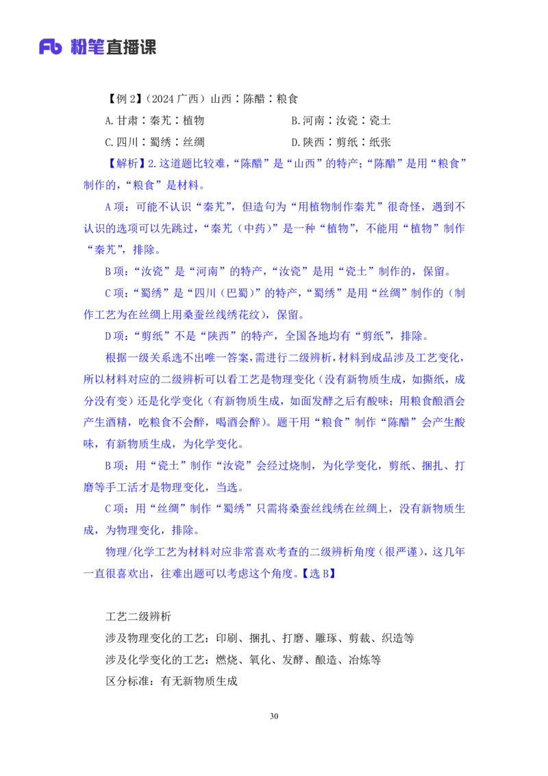 判断3_2026考公资料_（10）粉笔_2025粉笔国考省考980（课＋笔记）_粉笔980（25多省）_42025FB四川省考980系统班_1.全方法精讲（视频+讲义+笔记）_笔记