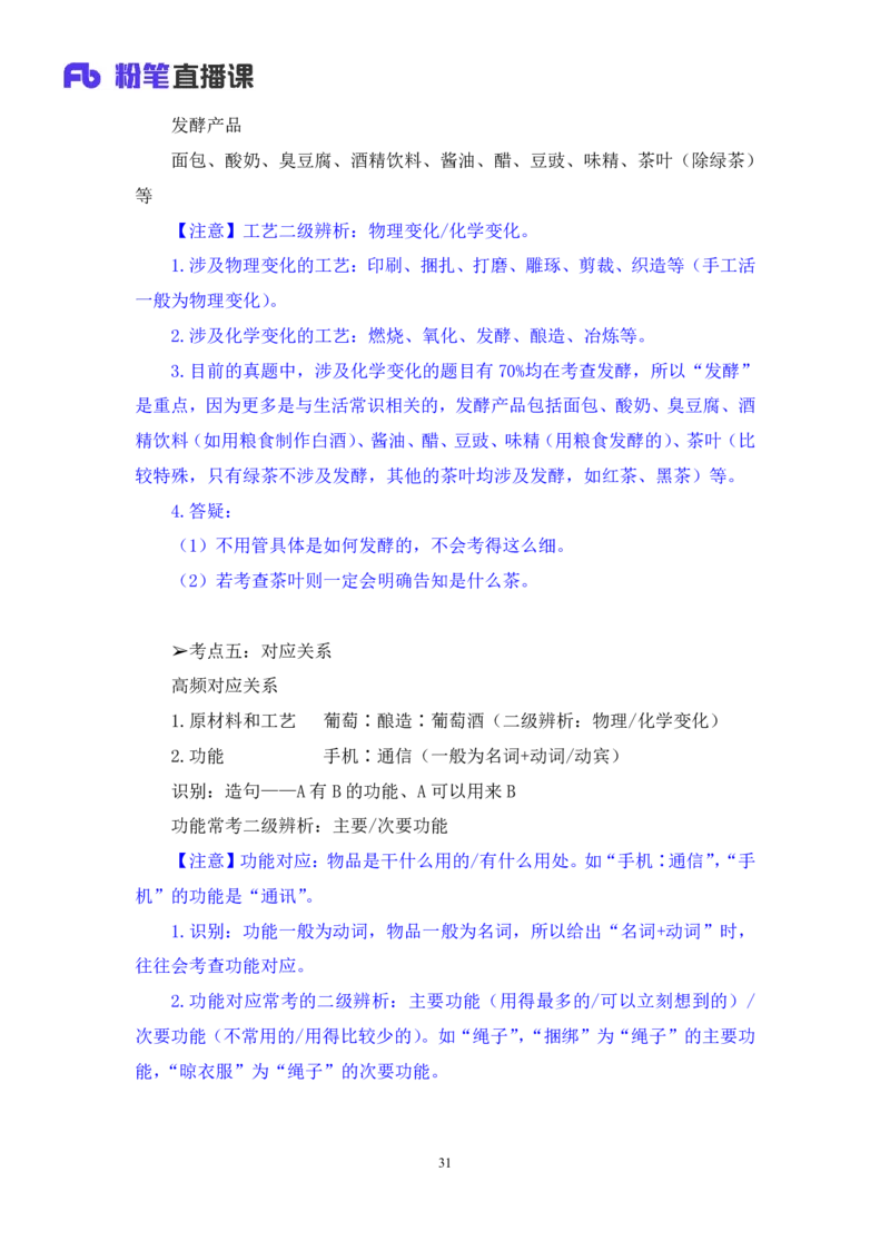判断3_2026考公资料_（10）粉笔_2025粉笔国考省考980（课＋笔记）_粉笔980（25多省）_42025FB四川省考980系统班_1.全方法精讲（视频+讲义+笔记）_笔记