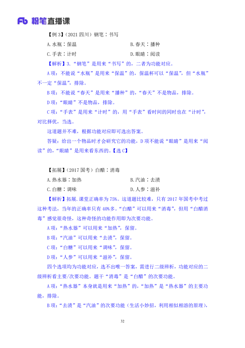 判断3_2026考公资料_（10）粉笔_2025粉笔国考省考980（课＋笔记）_粉笔980（25多省）_42025FB四川省考980系统班_1.全方法精讲（视频+讲义+笔记）_笔记