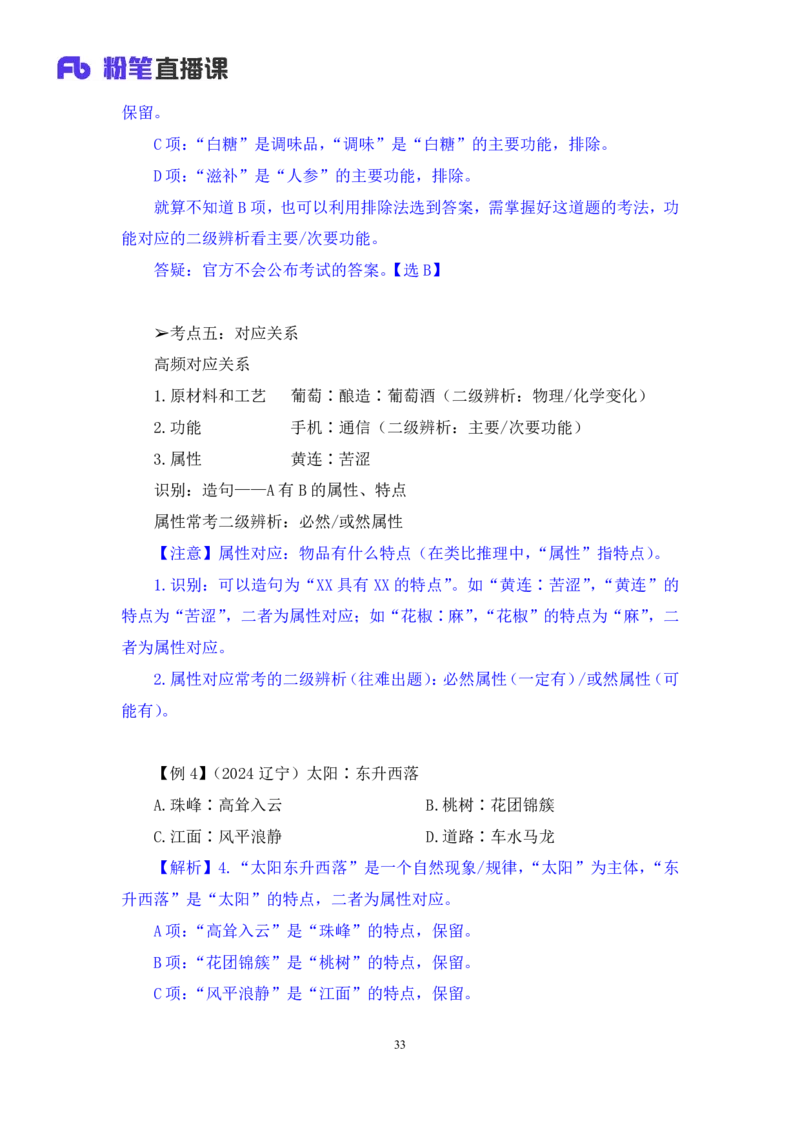 判断3_2026考公资料_（10）粉笔_2025粉笔国考省考980（课＋笔记）_粉笔980（25多省）_42025FB四川省考980系统班_1.全方法精讲（视频+讲义+笔记）_笔记