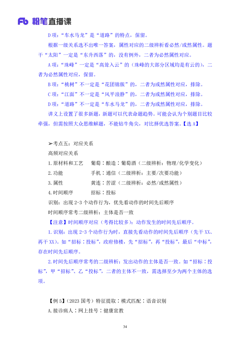 判断3_2026考公资料_（10）粉笔_2025粉笔国考省考980（课＋笔记）_粉笔980（25多省）_42025FB四川省考980系统班_1.全方法精讲（视频+讲义+笔记）_笔记