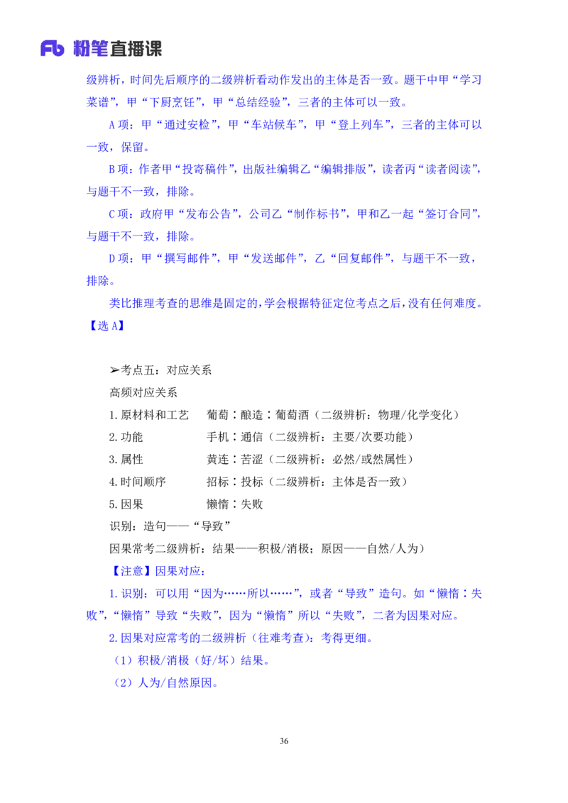 判断3_2026考公资料_（10）粉笔_2025粉笔国考省考980（课＋笔记）_粉笔980（25多省）_42025FB四川省考980系统班_1.全方法精讲（视频+讲义+笔记）_笔记